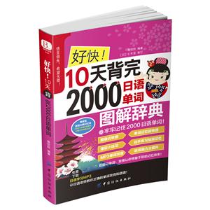 好快!10天背完2000日语单词