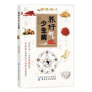 养好气血少生病