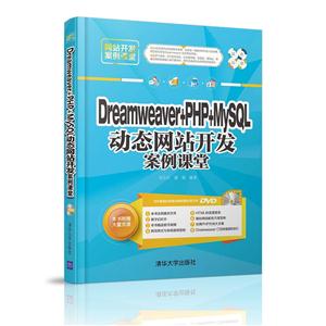 Dreamweaver+PHP+MySQL̬վ-DVD