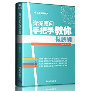 资深顾问手把手教你做薪酬-云时代的配置管理与自动化运维技术