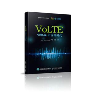 VoLTE-引领4G语音新时代