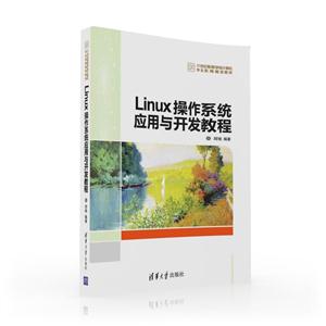 Linux操作系统应用与开发教程