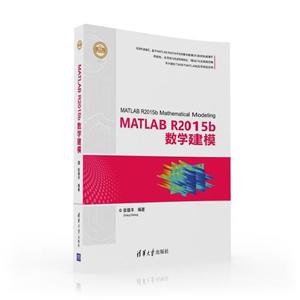 MATLAB R2015b数学建模