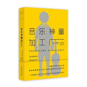 音乐神童加工厂