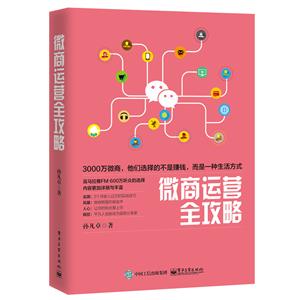 微商运营全攻略