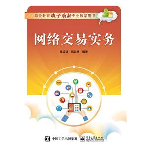 网络交易实务