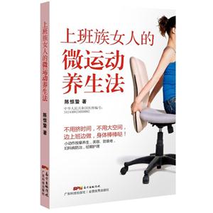 上班族女人的微运动养生法:边上班边按摩,美丽健康乐呵呵