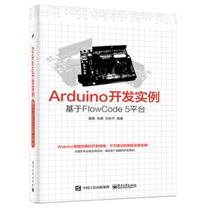 Arduino开发实例-基于Flowcode 5平台