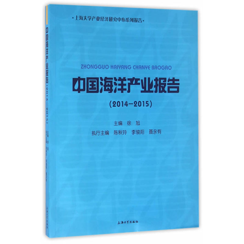 2014-2015-中国海洋产业报告