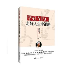 学好ABC:走好人生幸福路