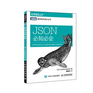 JSON必知必会