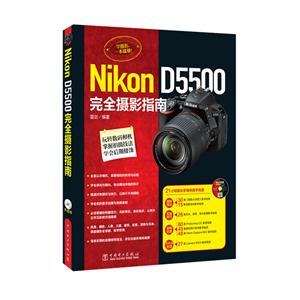 Nikon D5500ȫӰָ-(1DVD)
