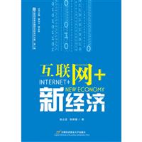 《互联网+新经济》(赵占波)【图片 简介 评论 价