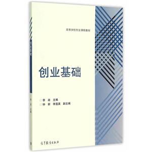 创业基础