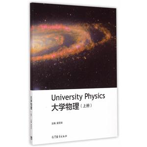 大学物理-(上册)