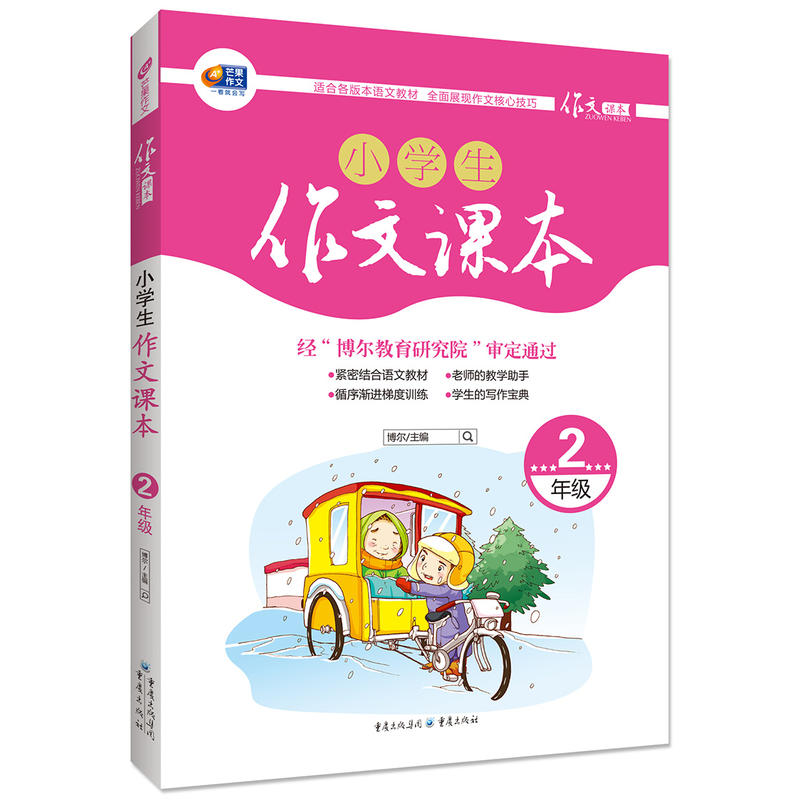 2年级-小学生作文课本