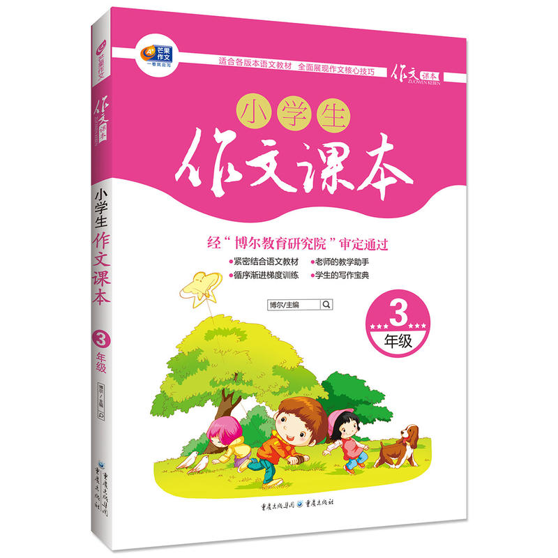 3年级-小学生作文课本