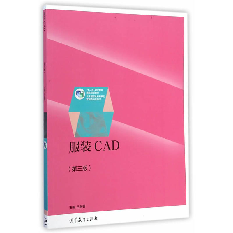 服装CAD-(第三版)