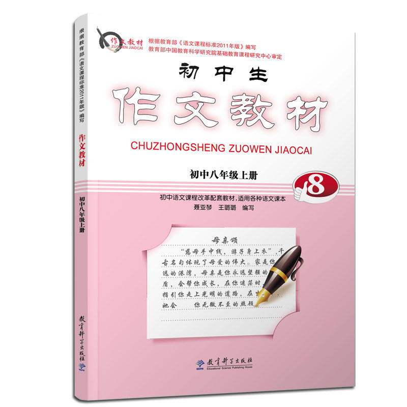 八年级 上册-作文教材