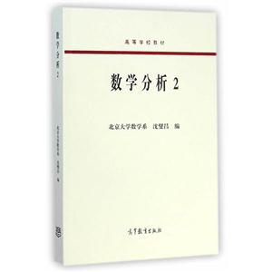 数学分析-2