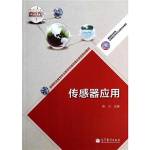 传感器应用