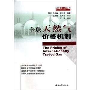 全球天然气价格机制