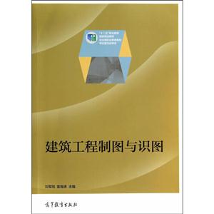 建筑工程制图与识图
