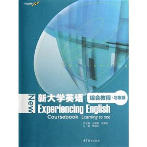 综合教程.习察篇-新大学英语-(附词汇手册)