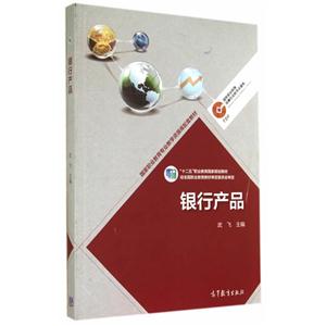 银行产品