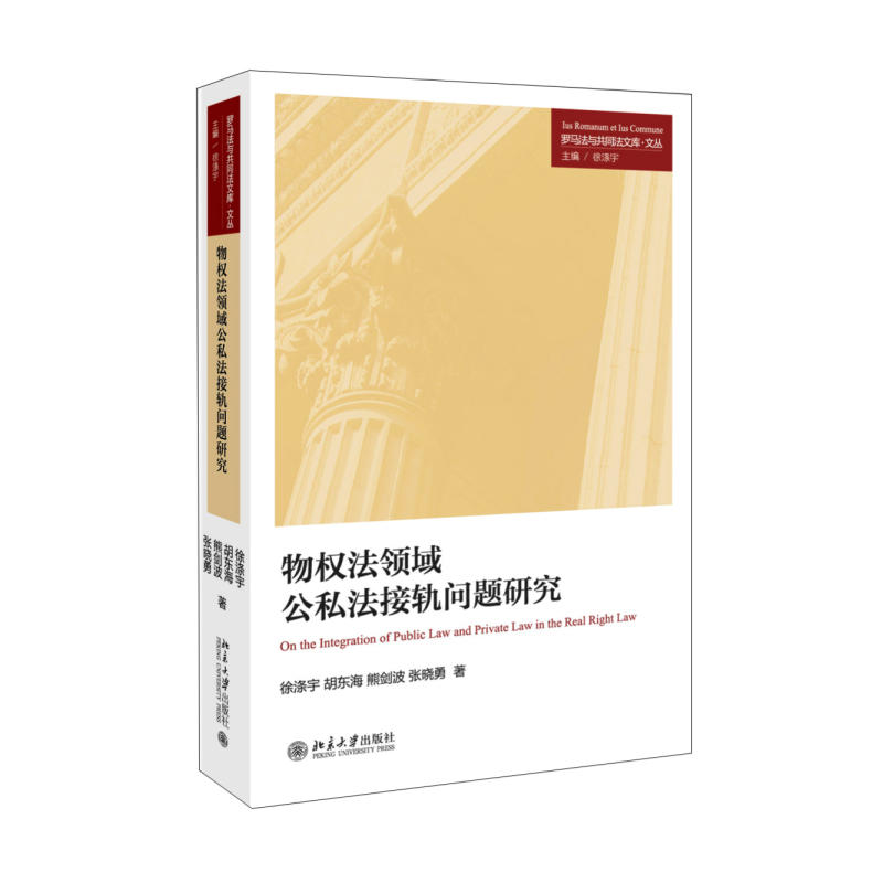 物权法领域公司法接轨问题研究