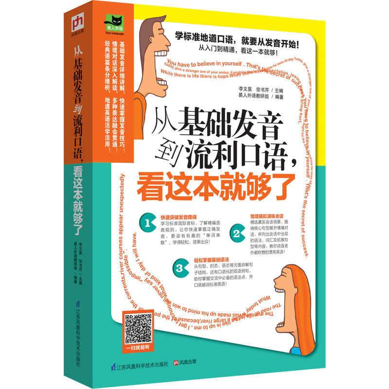 从基础发音到流利口语-看这本就够了