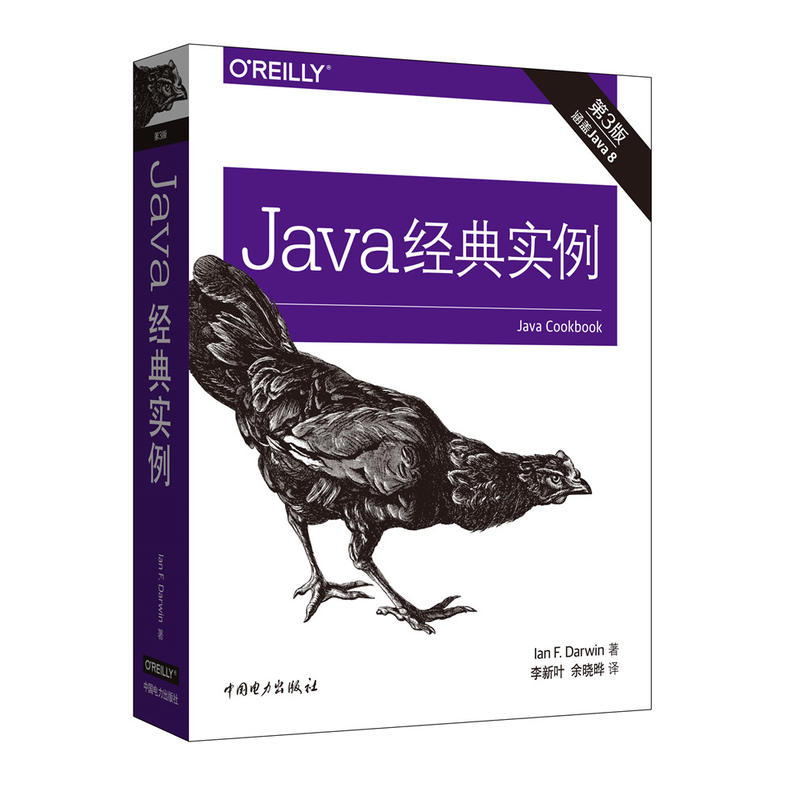 Java经典实例-第3版