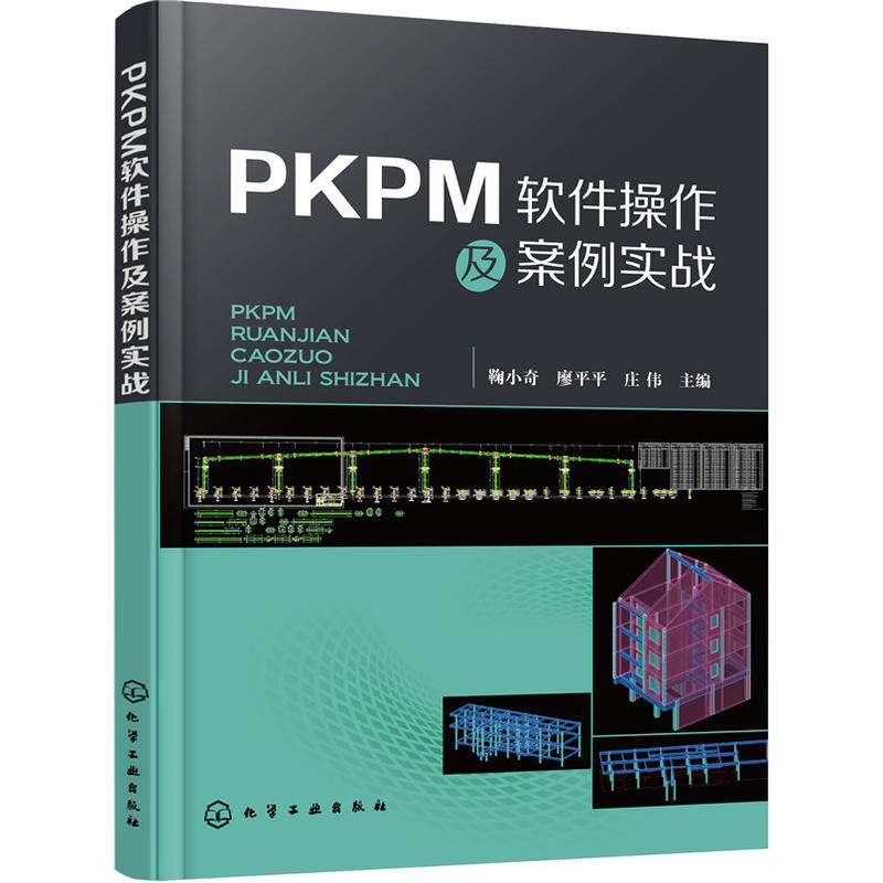 PKPM软件操作及案例实战