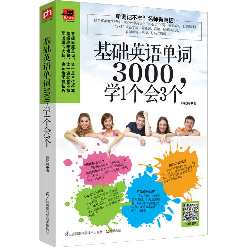 基础英语单词3000 学1个会3个 价格目录书评正版 中国图书网