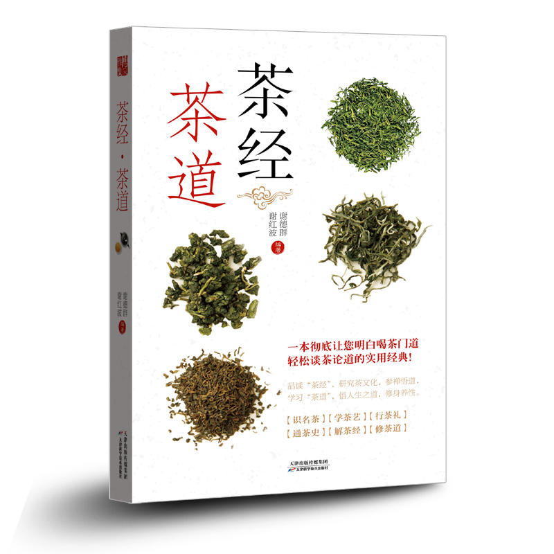 茶经 茶道