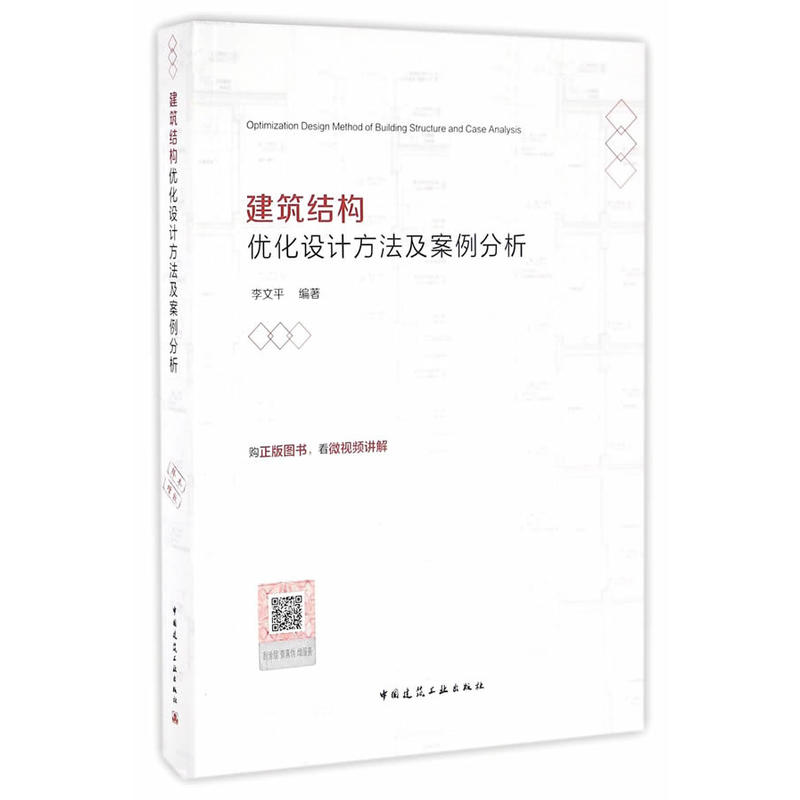 建筑结构优化设计方法及案例分析