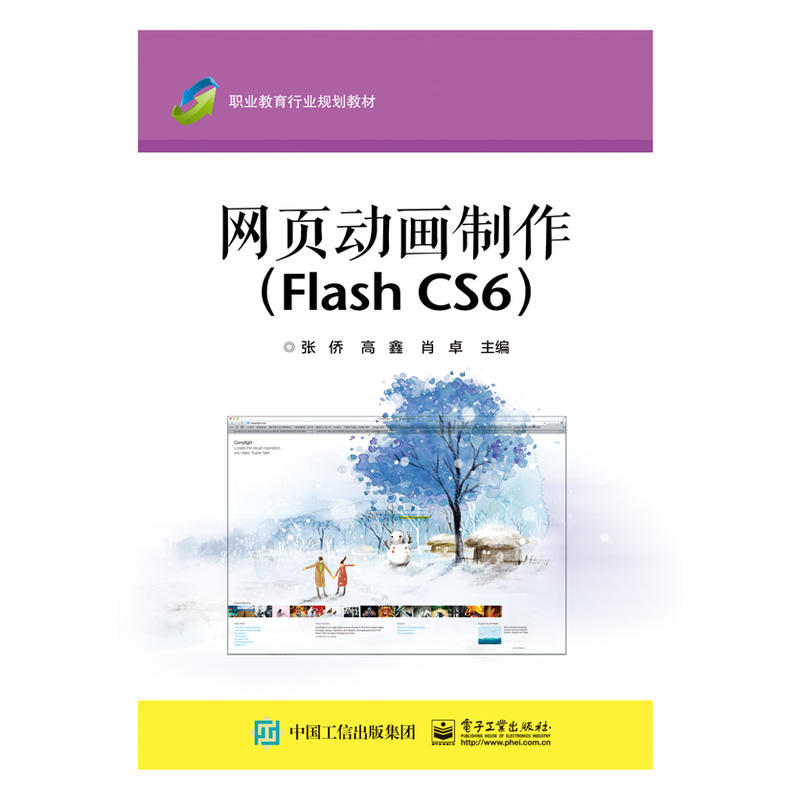 网页动画制作(Flash CS6)