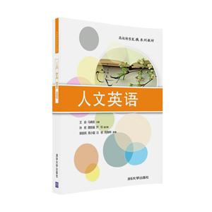 人文英语