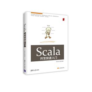Scala开发快速入门