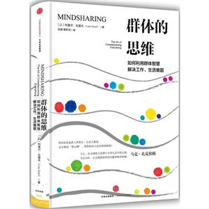 群体的思维