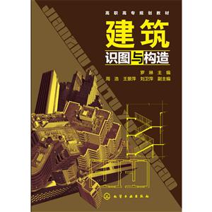 建筑识图与构造