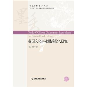 我國(guó)文化事業(yè)財(cái)政投入研究