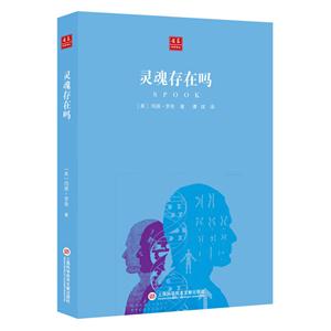 灵魂存在吗