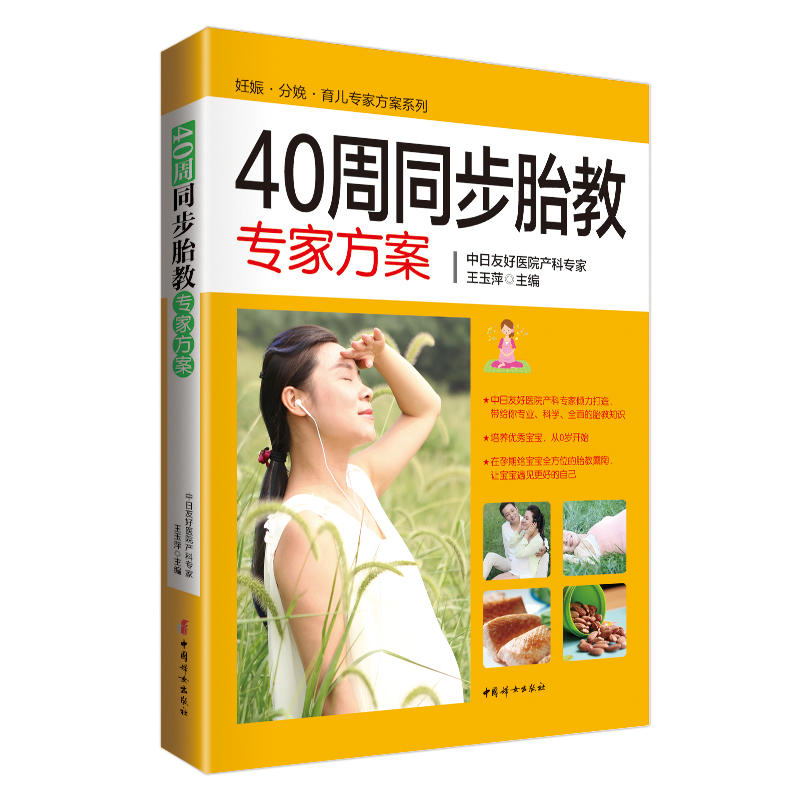 怀孕40周全程专家方案