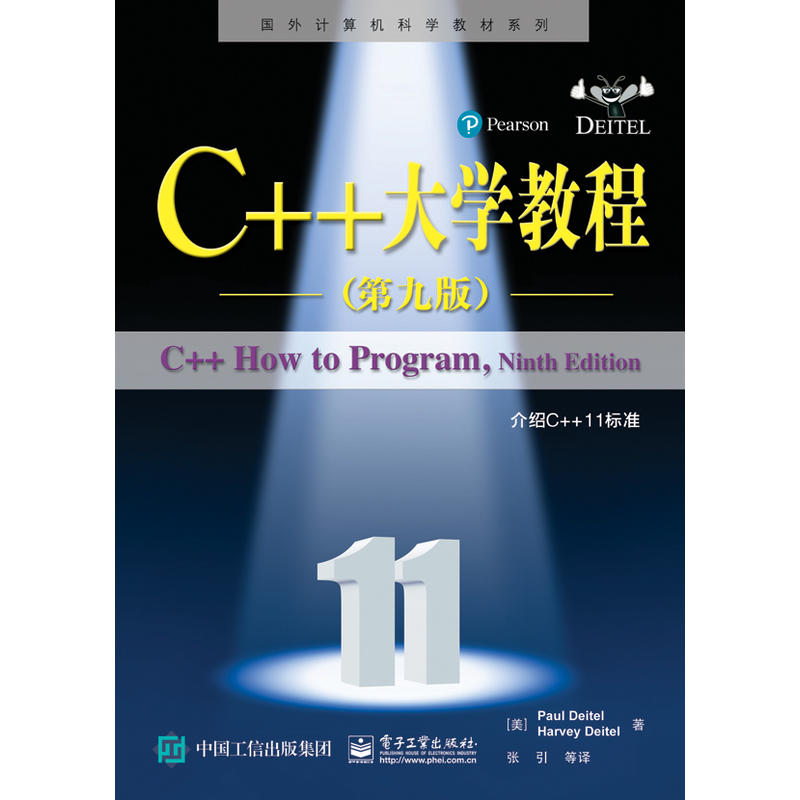 C++大学教程-(第九版)