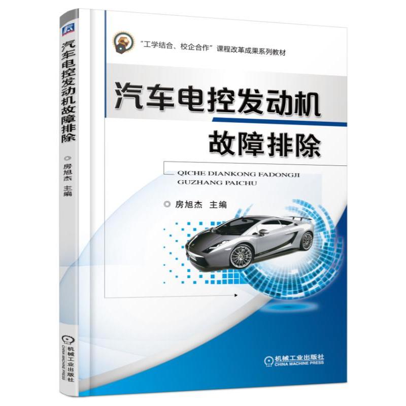 汽车电控发动机故障排除