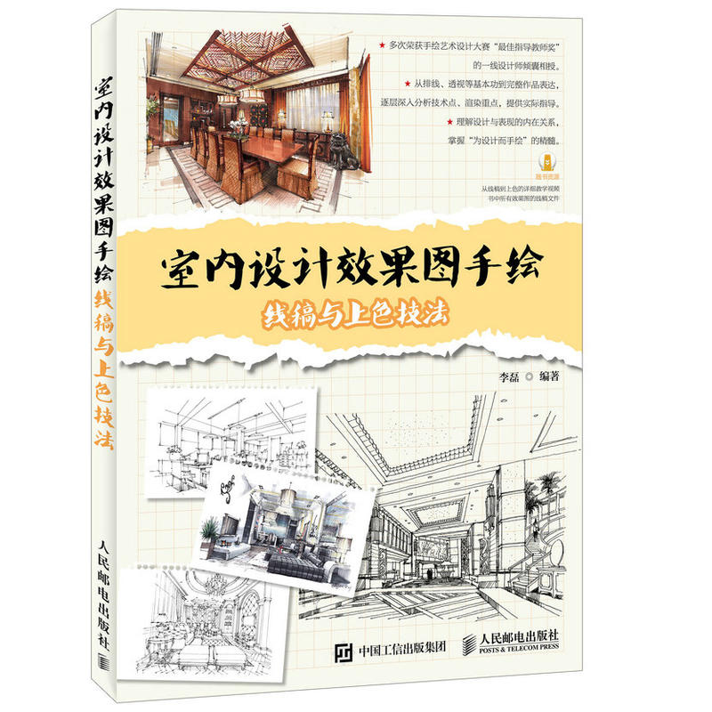 室内设计效果图手绘-线稿与上色技法建筑设计院提成v技法图片