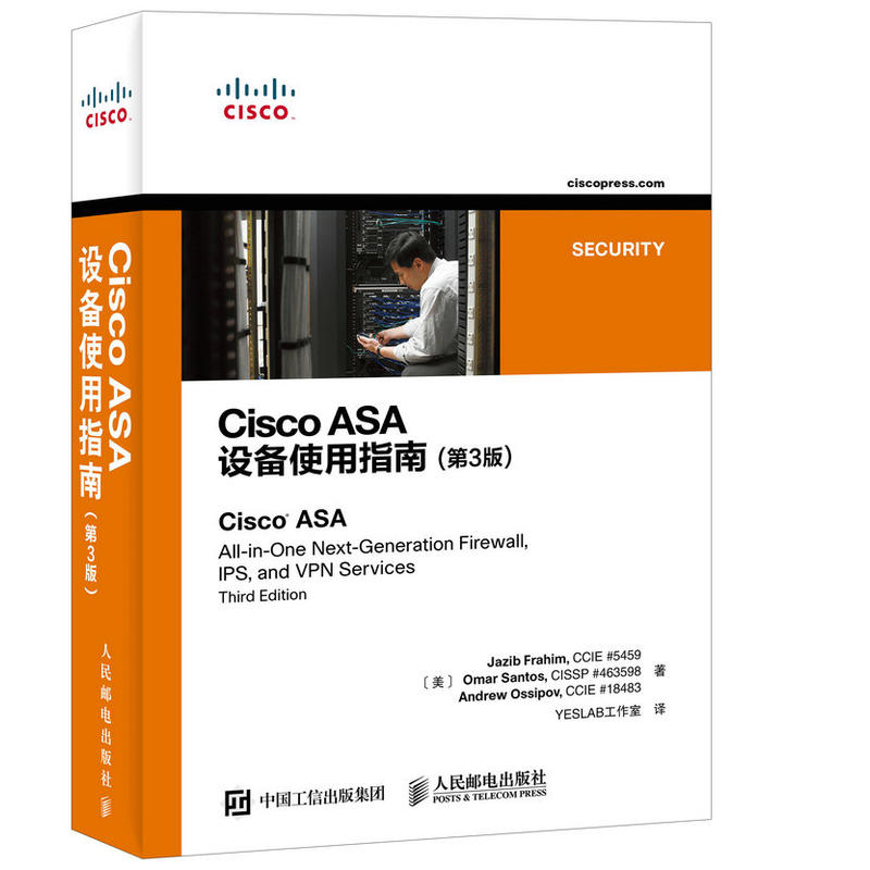 Cisco ASA设备使用指南-(第3版)