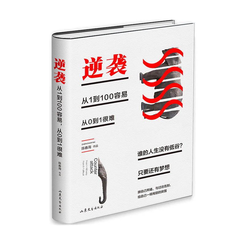 逆袭:从1到100容易从0至1很难
