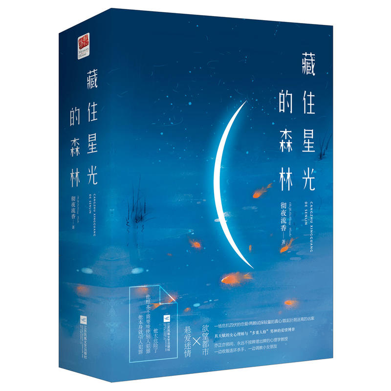藏住星光的森林